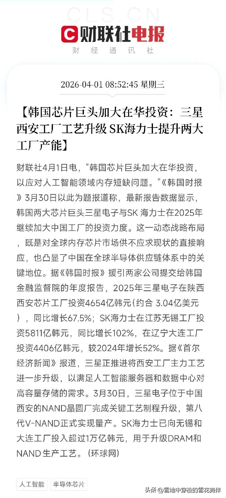 韩国芯片巨头1.5万亿韩元加码中国，三星SK海力士砸钱扩产

刚刷到一条消息，韩
