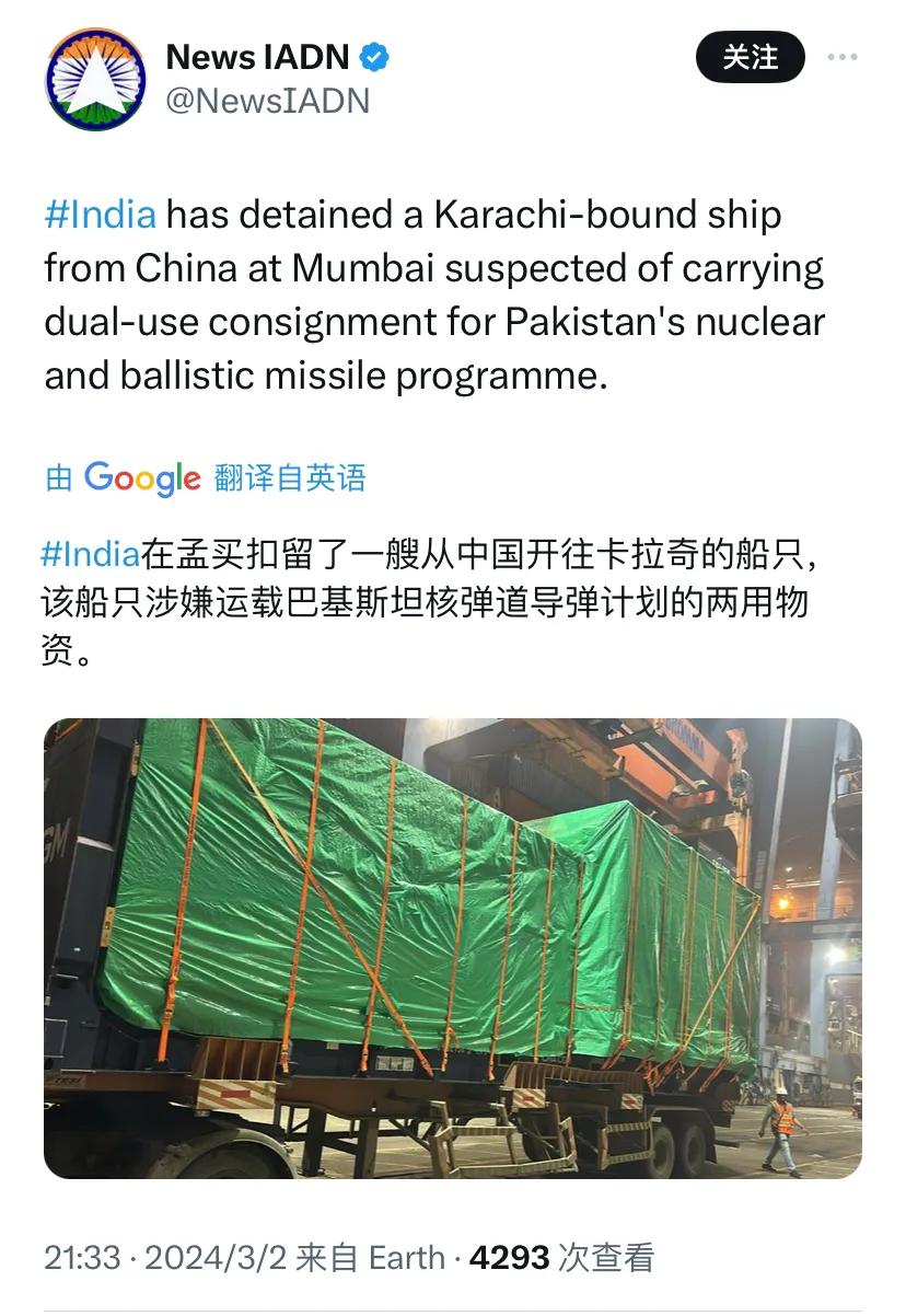 突发新闻：印度媒体昨晚（3月2日晚）报道：“印度在孟买扣留了一艘从中国开往卡拉奇