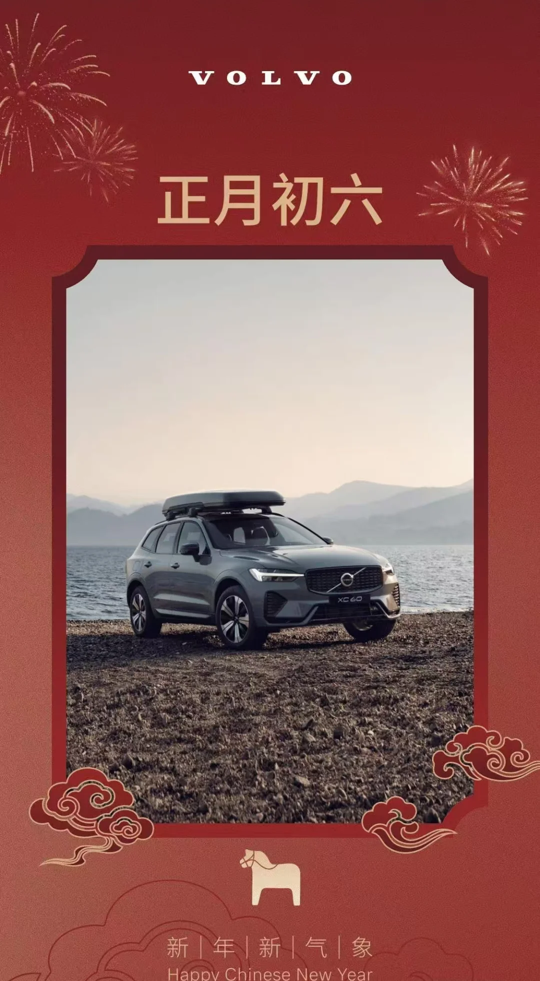 初六-沃送百晦，万事顺遂