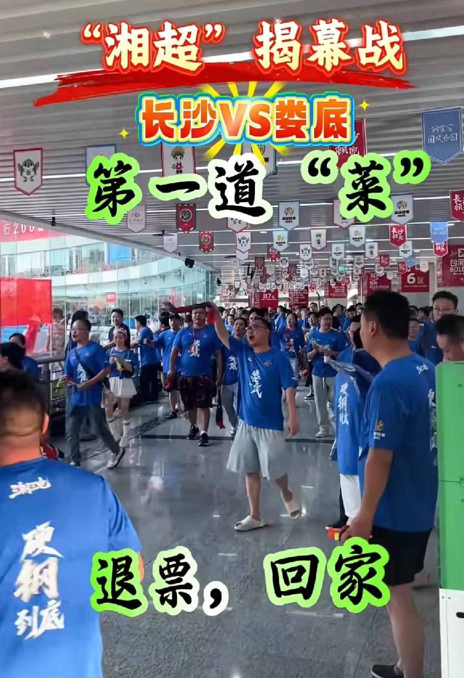 怎么回事?湘超第一次球赛就喊退票!矿泉水需要6元一瓶?商业气息太浓烈?
还是赣超