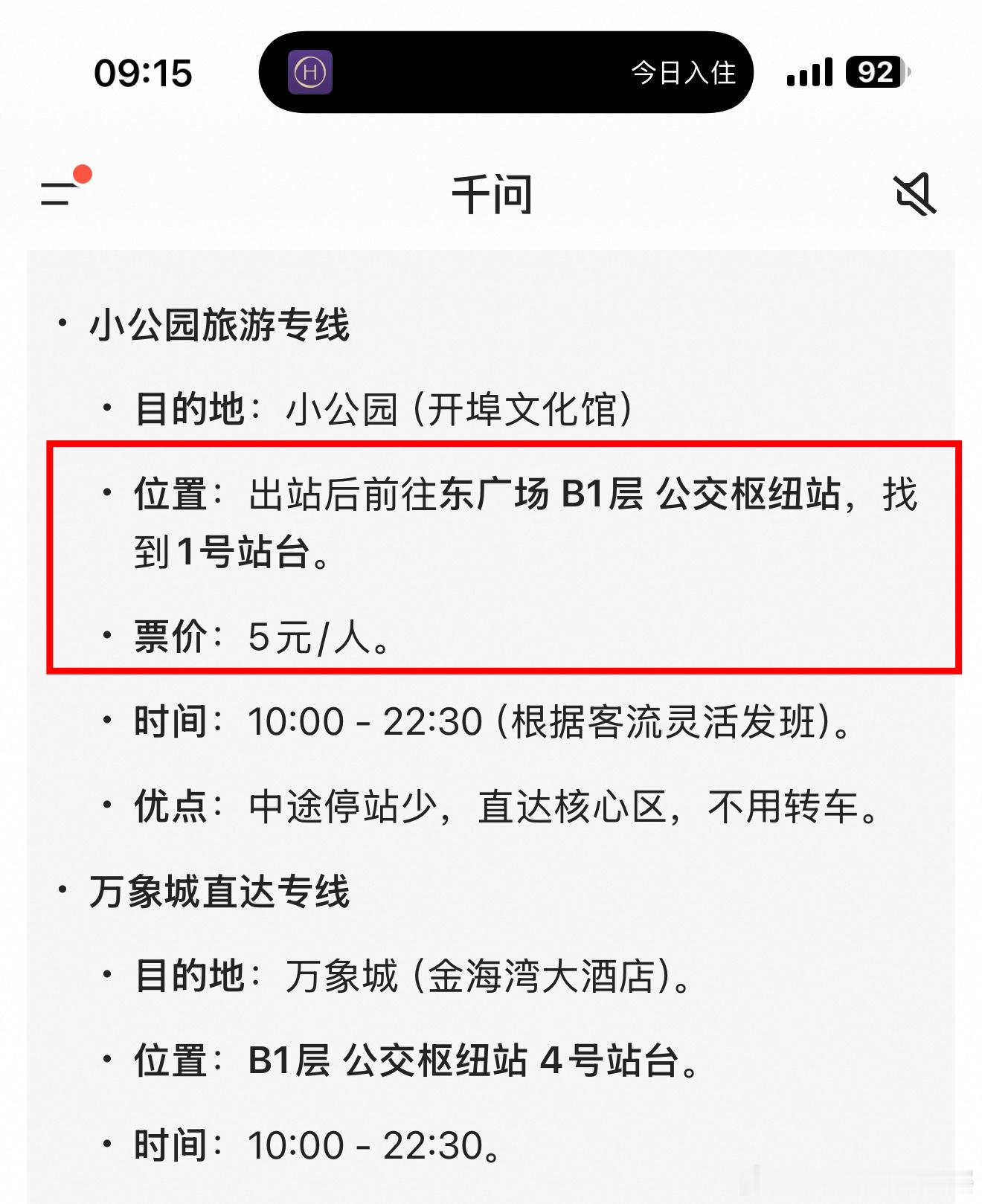 旅游攻略，资源共享，高铁汕头站到汕头小公园的旅游专线车，以及小公园附近的行李寄存