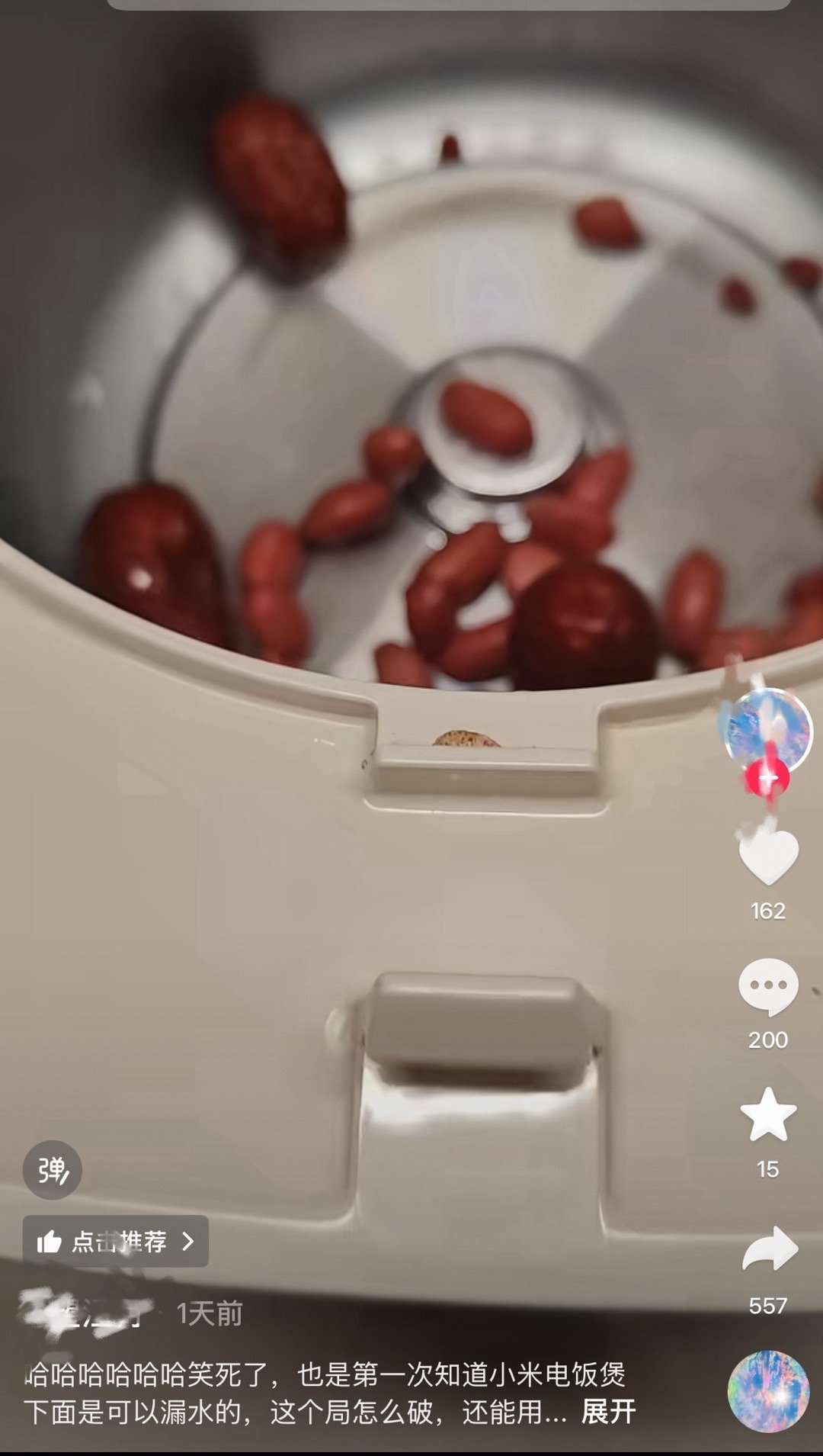 拿掉小米电饭煲的内胆然后说漏水，建议别吃红枣了，多整点核桃补补吧
