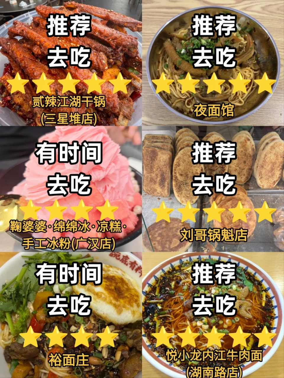 记录我在广汉都吃了什么～ ~ ~