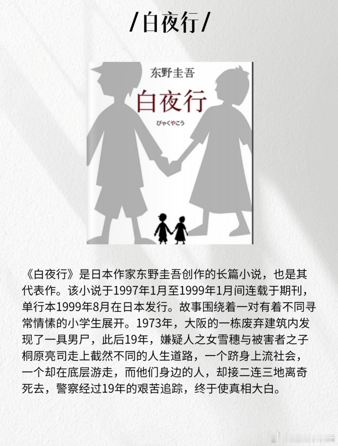 光线手握白夜行版权迟迟不开拍白夜行国内影视改编困在光线筹备期一部具备长久生命力的