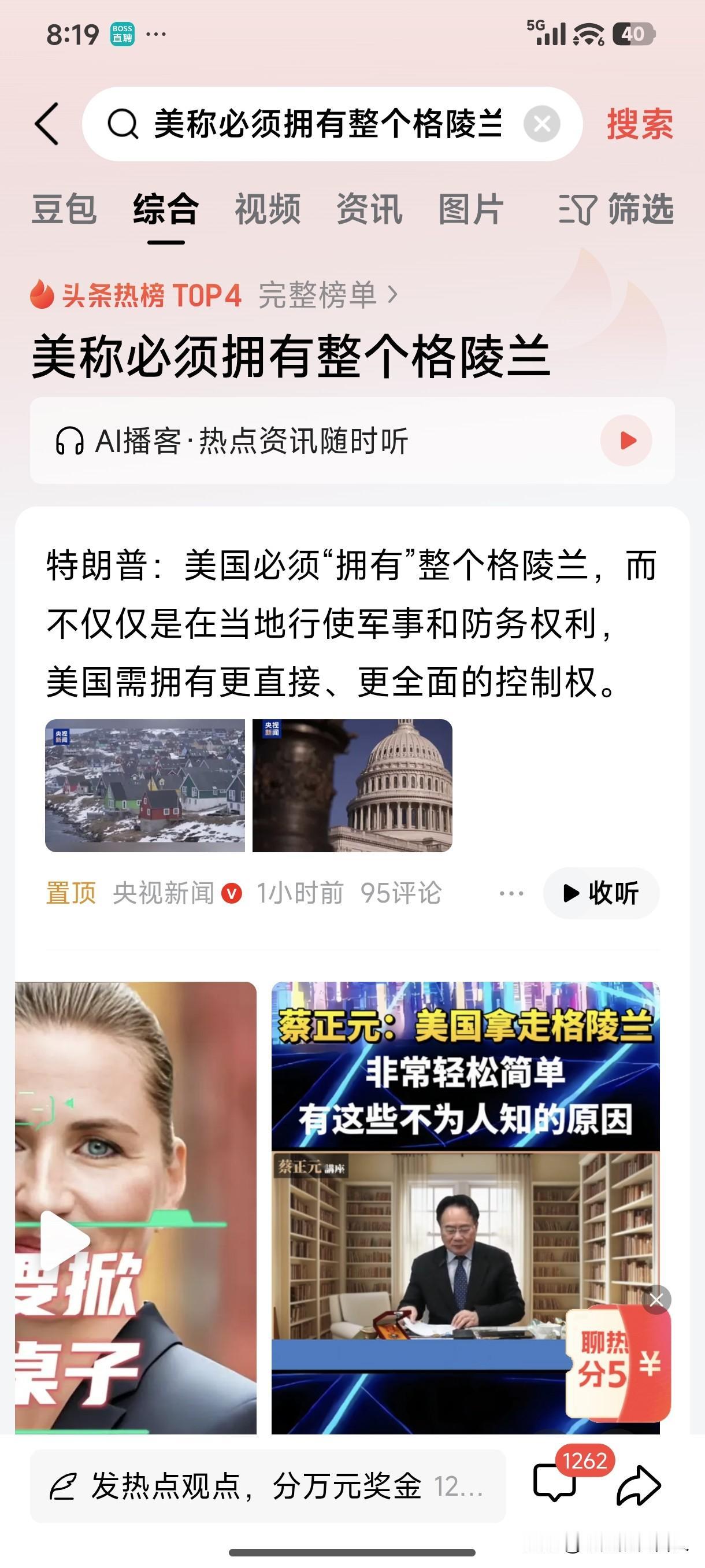美国盯上了，格陵兰岛难逃被夺走的恶运！
美国白宫新闻发言人莱维特6日率先表达了“