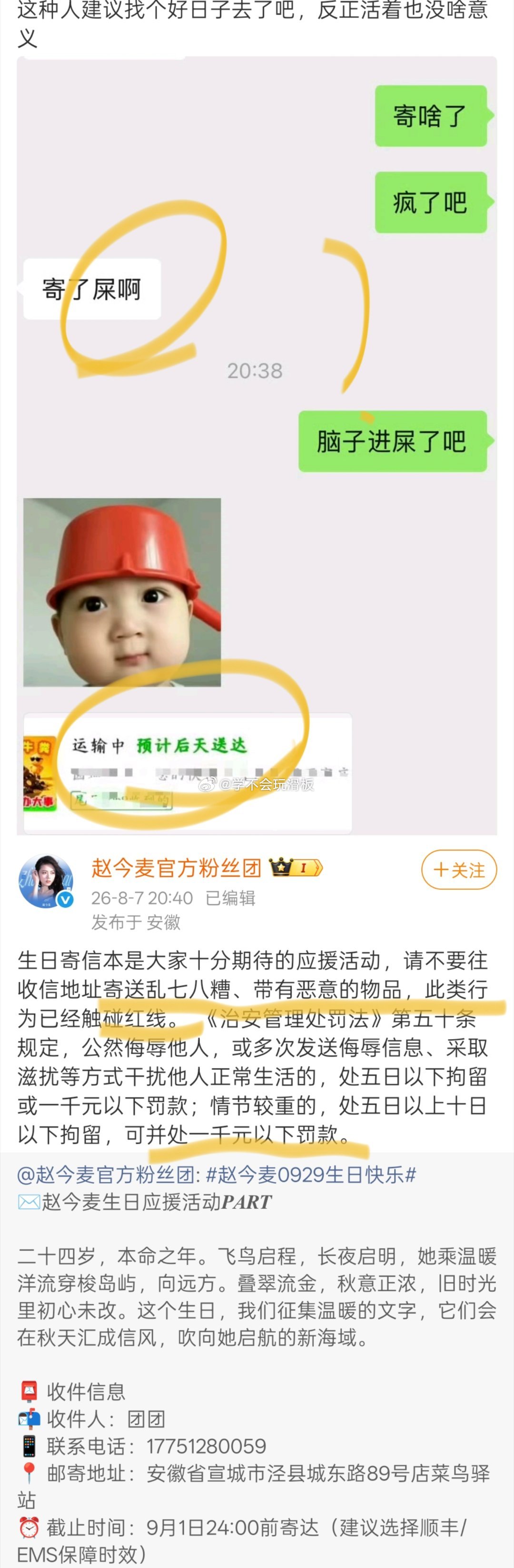 赵今麦生日粉丝寄信的信件出现问题了，有网友发现赵今麦生日寄信的信件里面，疑似有人