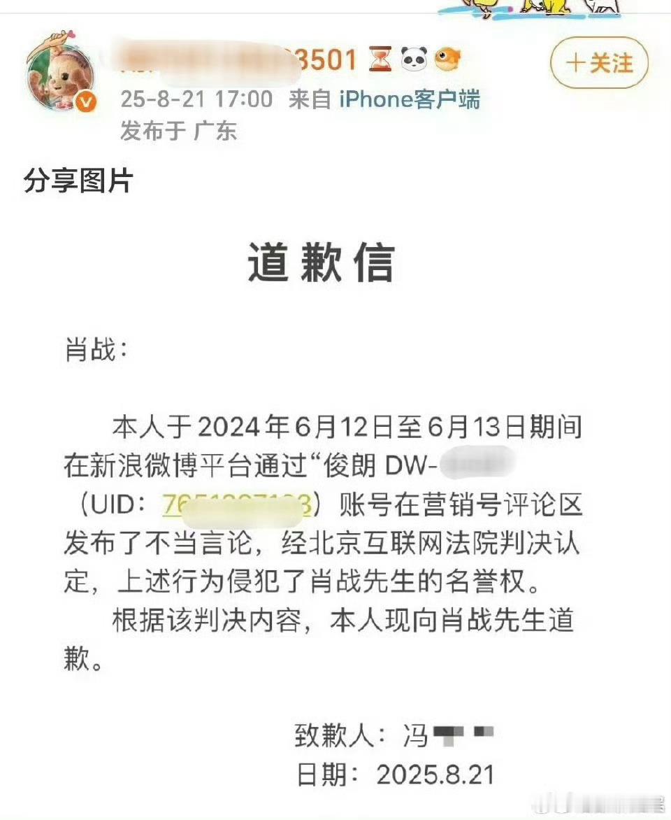 肖战收到黑粉道歉信肖战又收到道歉信了肖战收到黑粉道歉信，支持维权，[开学季][开