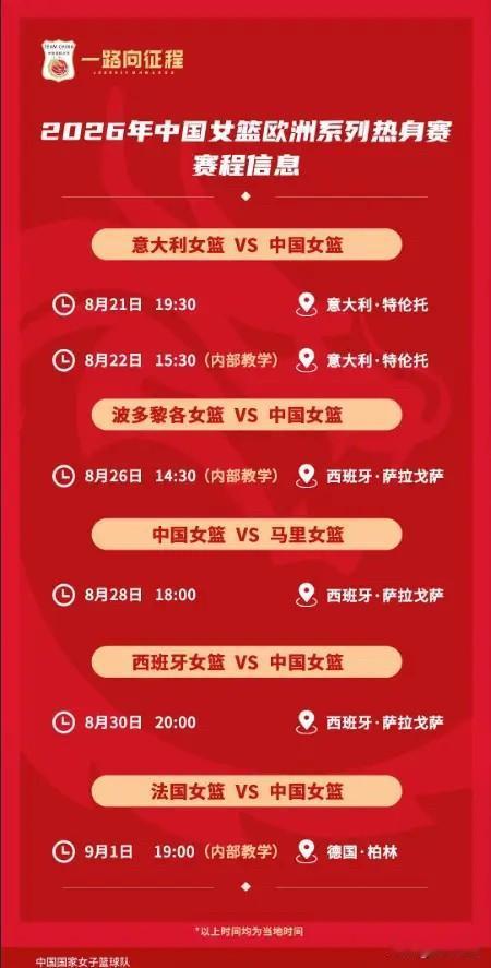根据中国篮球之队的官方公告，为全力备战2026年国际篮联女篮世界杯及爱知·名古屋