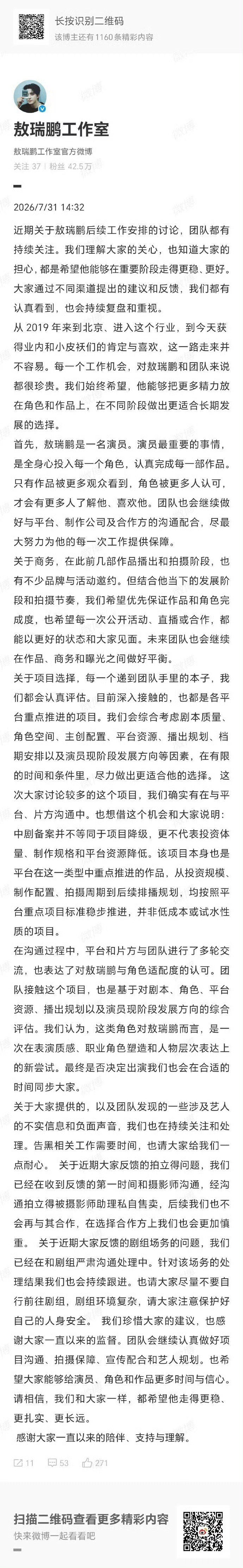 敖瑞鹏方发长文敖瑞鹏方回应争议 敖瑞鹏方发长文 