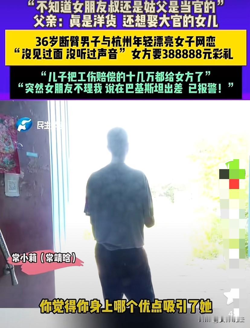 河南郑州，36岁无臂男子在网上找了个20多岁年轻漂亮的杭州女朋友，后见对方要38