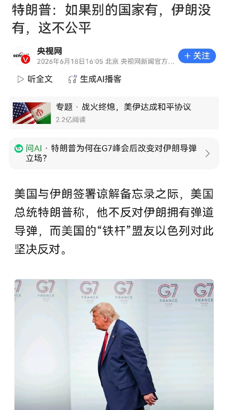 特朗普在17日采访时突然改口，称别的国家有弹道导弹伊朗没有不公平，松口允许伊朗保