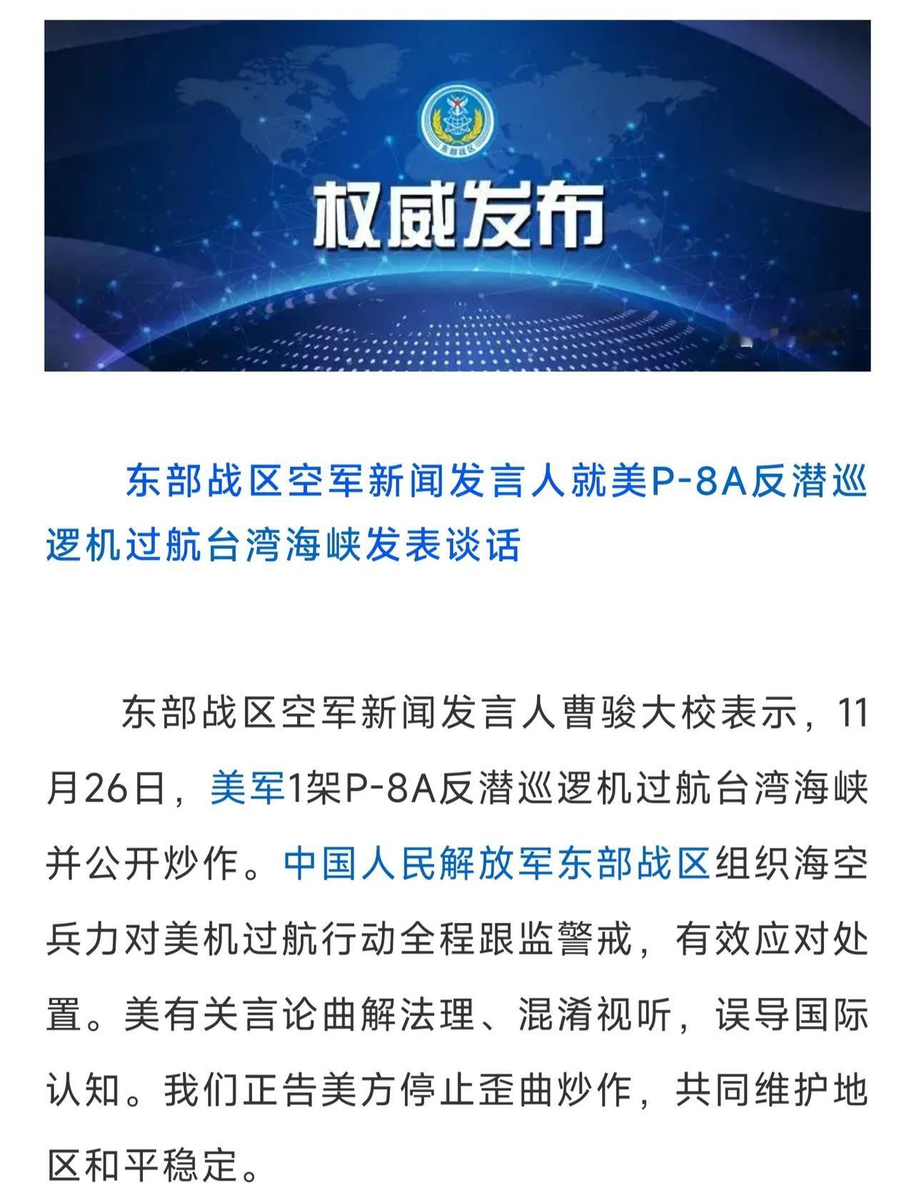 非法过航台湾海峡，并且公开炒作，典型的挑衅行为！这样做的目的不是为了过航而是为了