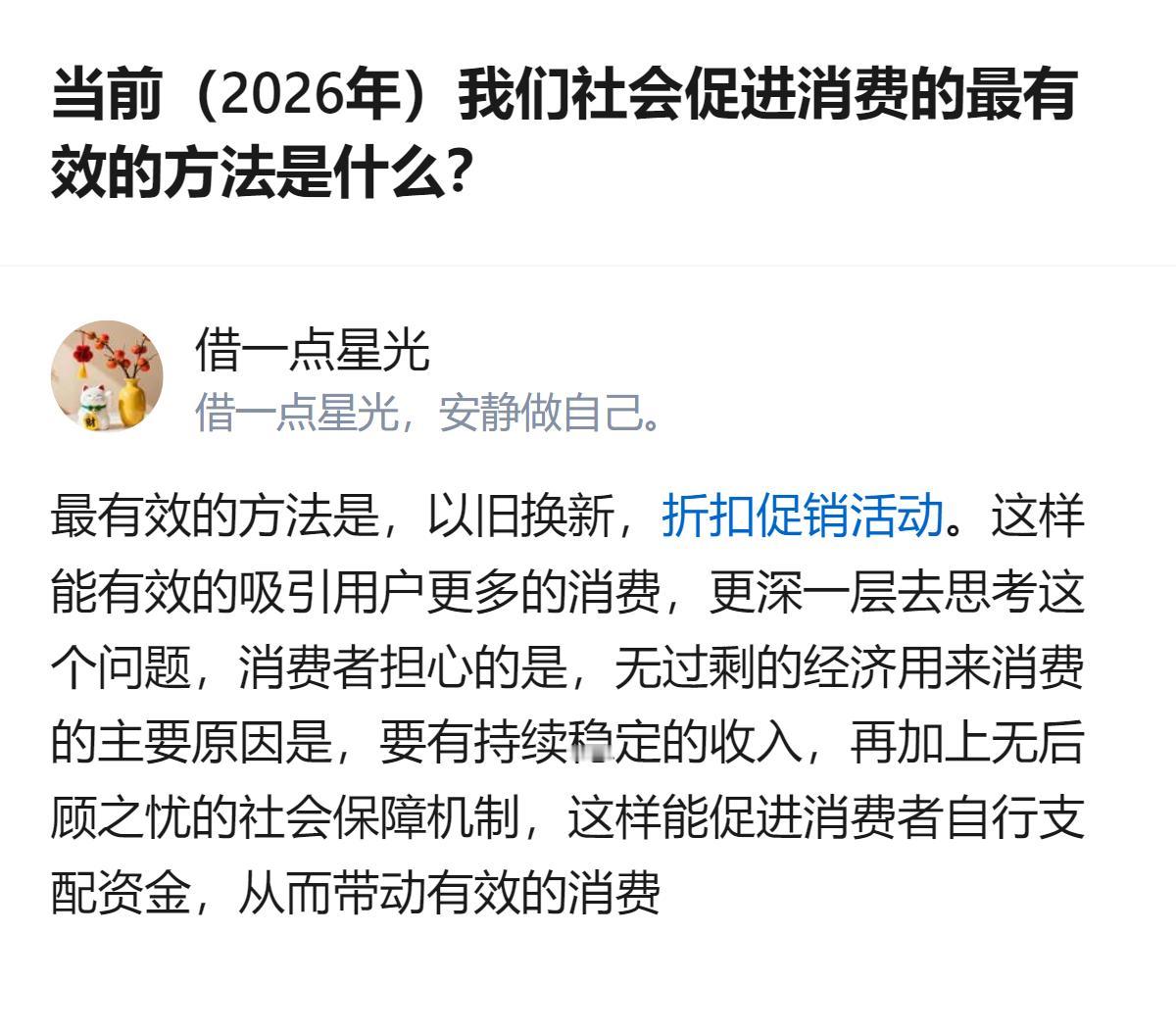 现在讨论2026年促进消费的最有效方法，核心居然不是砸钱，而是先把大家的后顾之忧