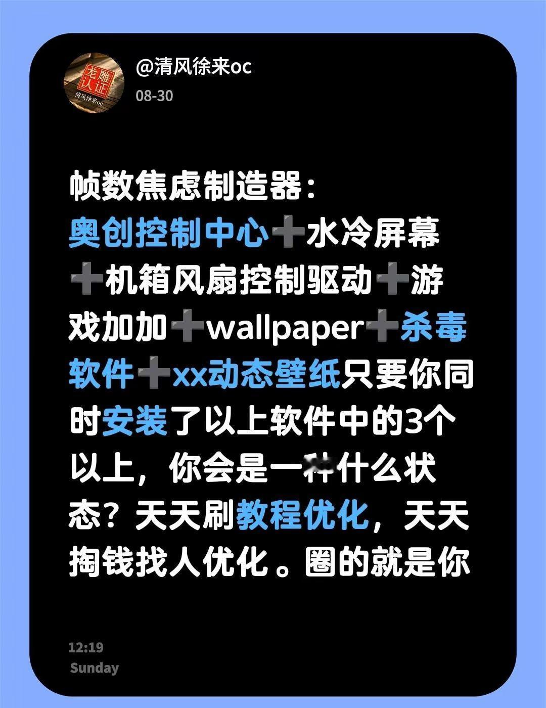 帧数焦虑制造器：奥创控制中心➕水冷屏幕➕机箱风扇控制驱动➕游戏加加➕wallpa