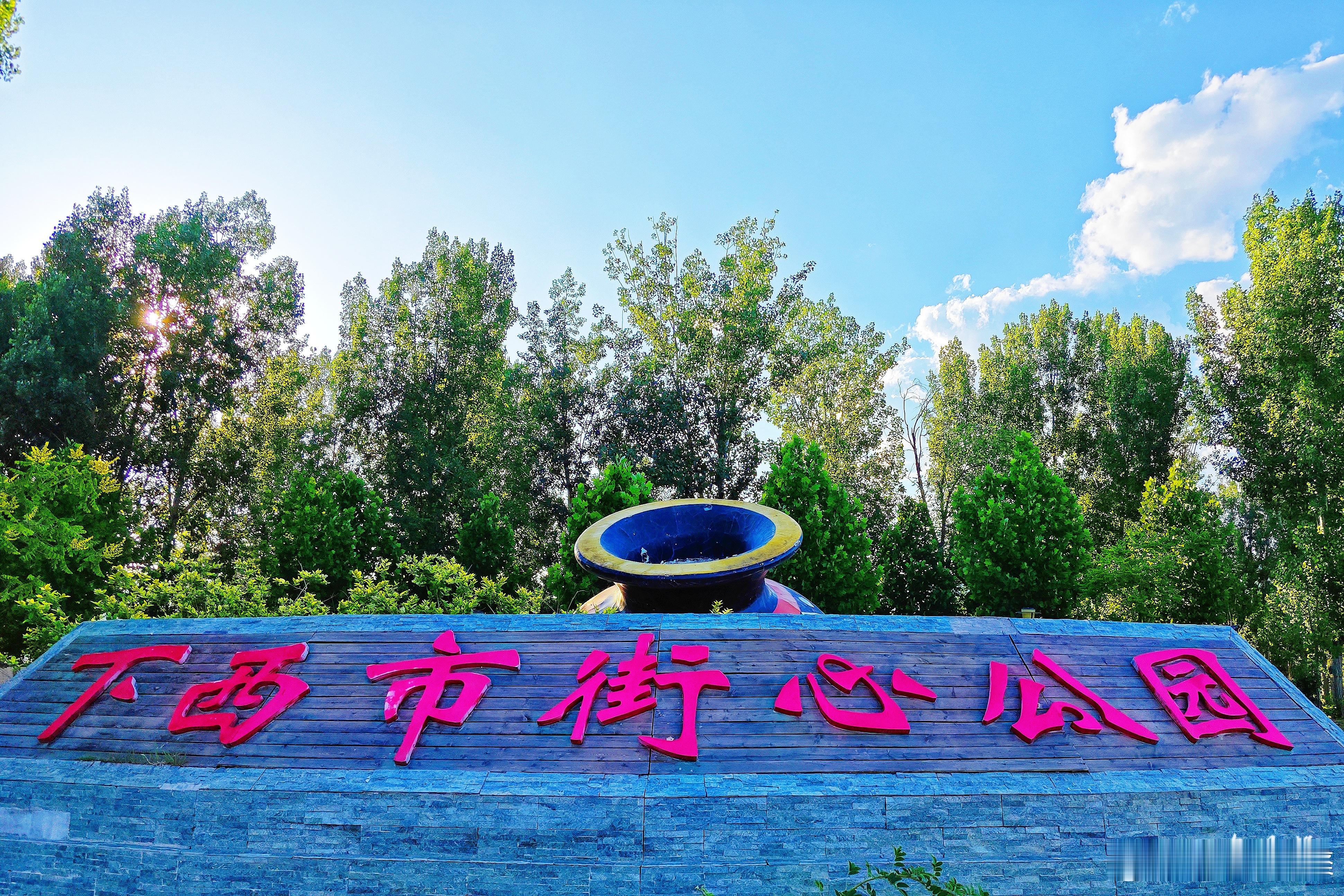 北京顺义下西市街心公园 摄影​​​