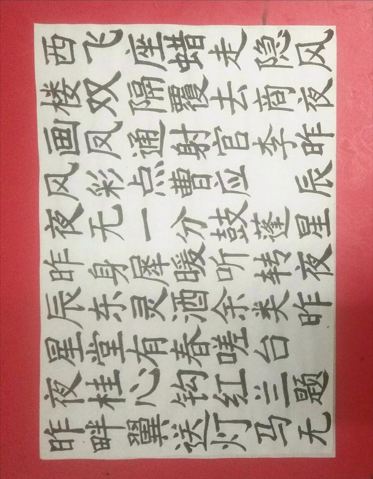 写字是一种生活