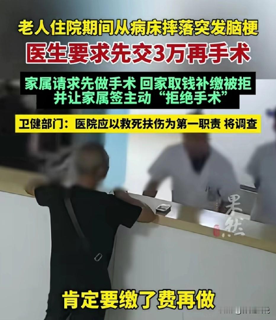 湖南衡阳，71岁老太不小心从病床跌落，突发脑梗，医生要求必须交够3万元才能手术，