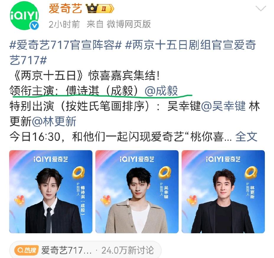 两京十五日爱奇艺717官宣，成毅凭《两京十五日》以唯一领衔主演身份成为阵容核心焦