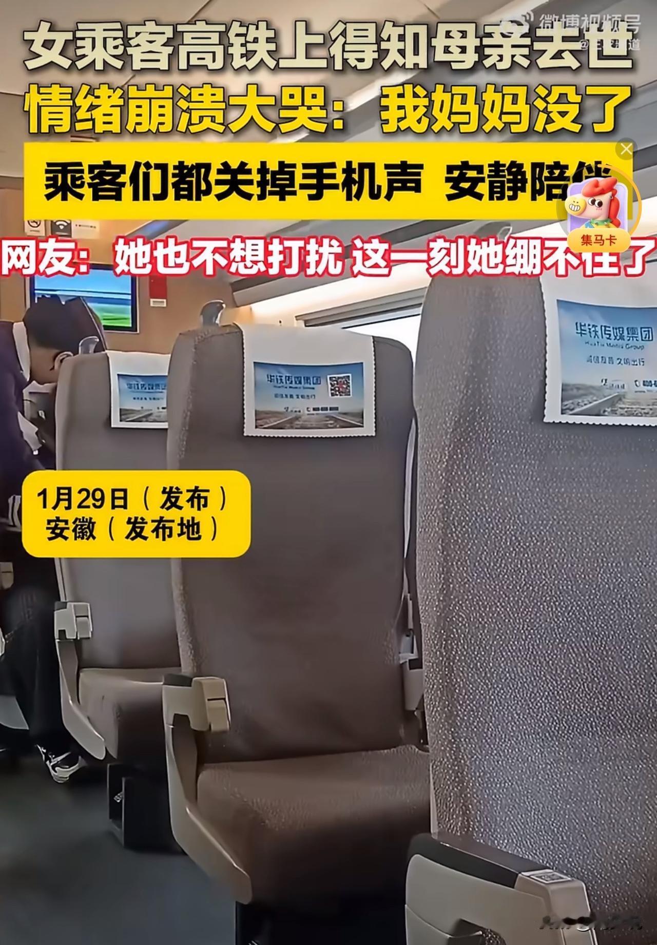 “泪目！”安徽高铁上一名女乘客接起电话，话音刚落，整个人就瘫坐在座位上，崩溃大哭