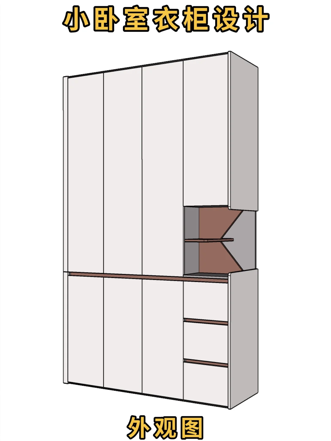 小空间卧室衣柜这样设计，好看又实用🥰