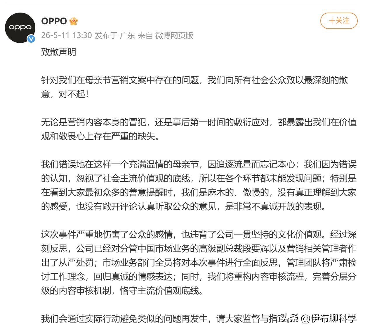 OPPO这次动真格了！
史上最严厉处罚落地，
品牌营销事故付出沉重代价。
母亲节