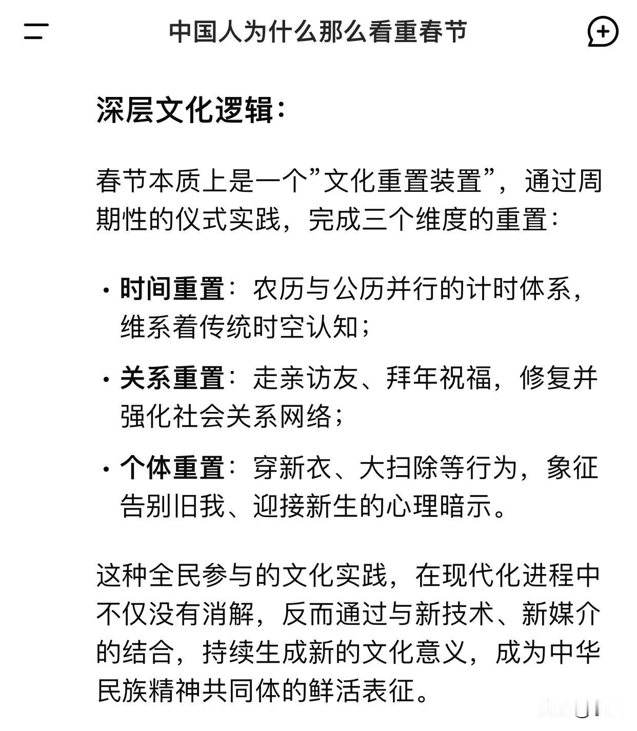 这几天到处在说Deep seek
就下载了想试试，问了个很平常的问题
它给的答案