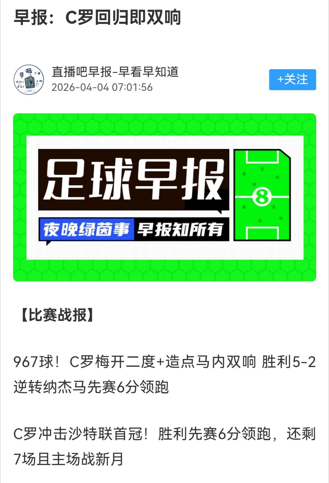 【点球开路&拿捏软柿子】💥不看比赛过程和内容，只看新闻，差点儿又让罗哥唬住✔️