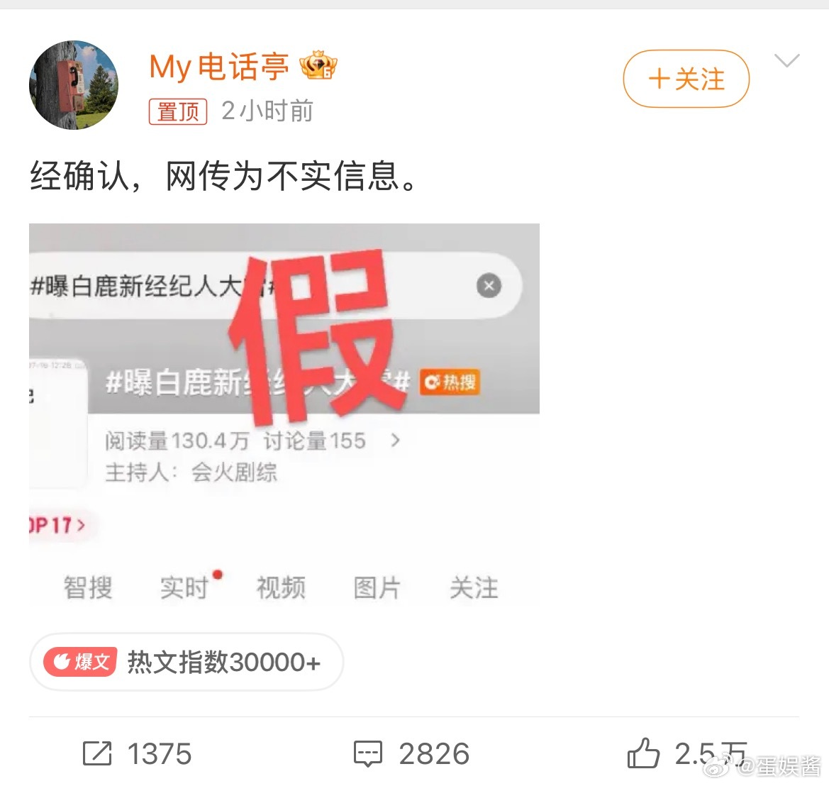 白鹿对接辟谣经纪人大雷白鹿早上发文结束和欢娱十年合约，公司老板于正也表达了对白鹿
