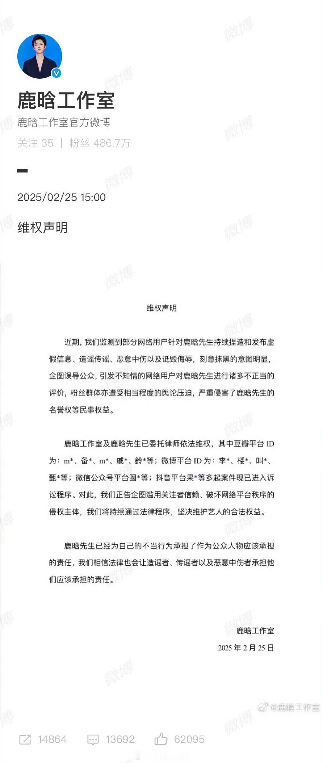 鹿晗工作室告黑声明 发布告黑声明：“近期，我们监测到部分网络用户针对鹿晗先生持续