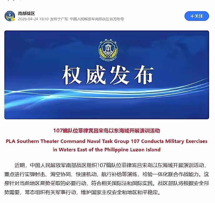 据南部战区发布消息，近日，南部战区海军组织107舰艇编队的055型导弹驱逐舰遵义