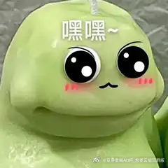 笑死了一出好戏。。。。所以某🍑可要坚持住了，别又跑路哦 