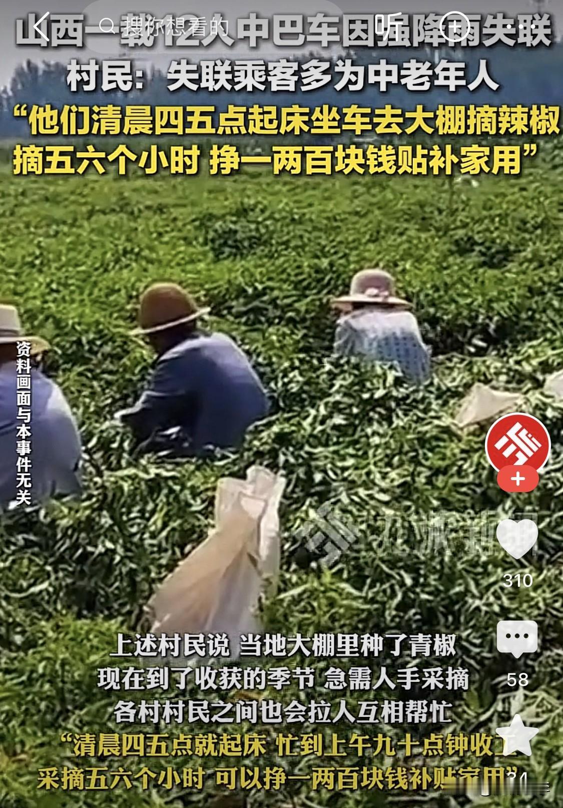 昨天凌晨5时8分失联的山西客车载了14人，不是12人！

今天的最新消息，已经搜