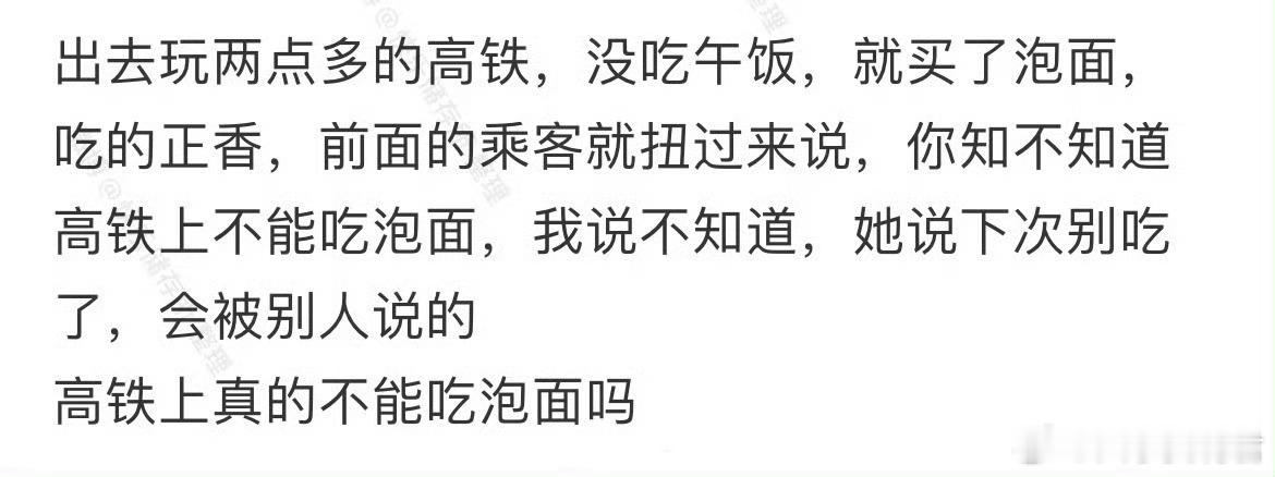孩子在高铁上吃泡面被乘客教育了[哆啦A梦害怕] ​​​