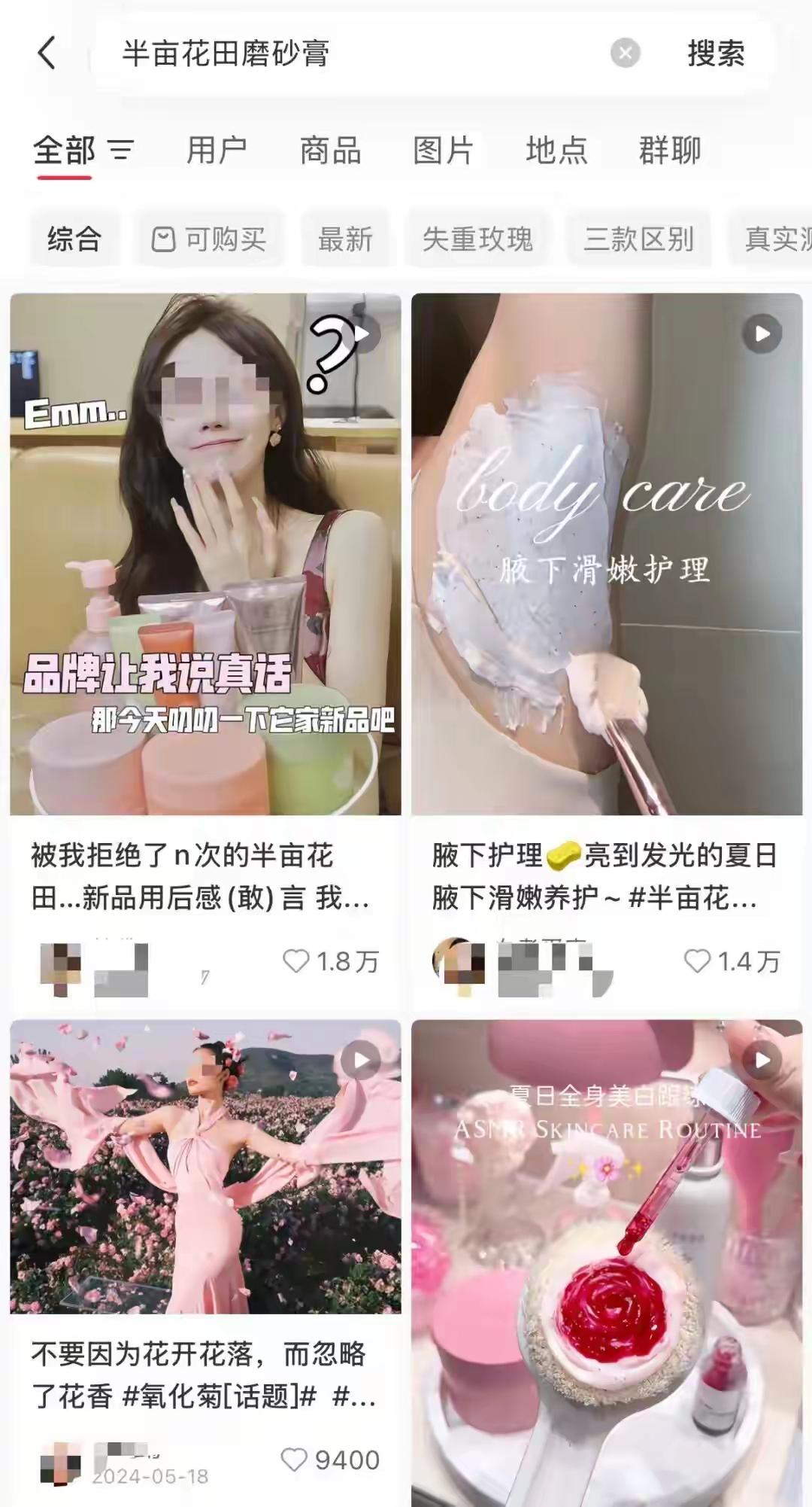 山东济南这对夫妻太牛了！把半亩花田做火，靠均价20元的身体乳狂揽19亿营收，还冲