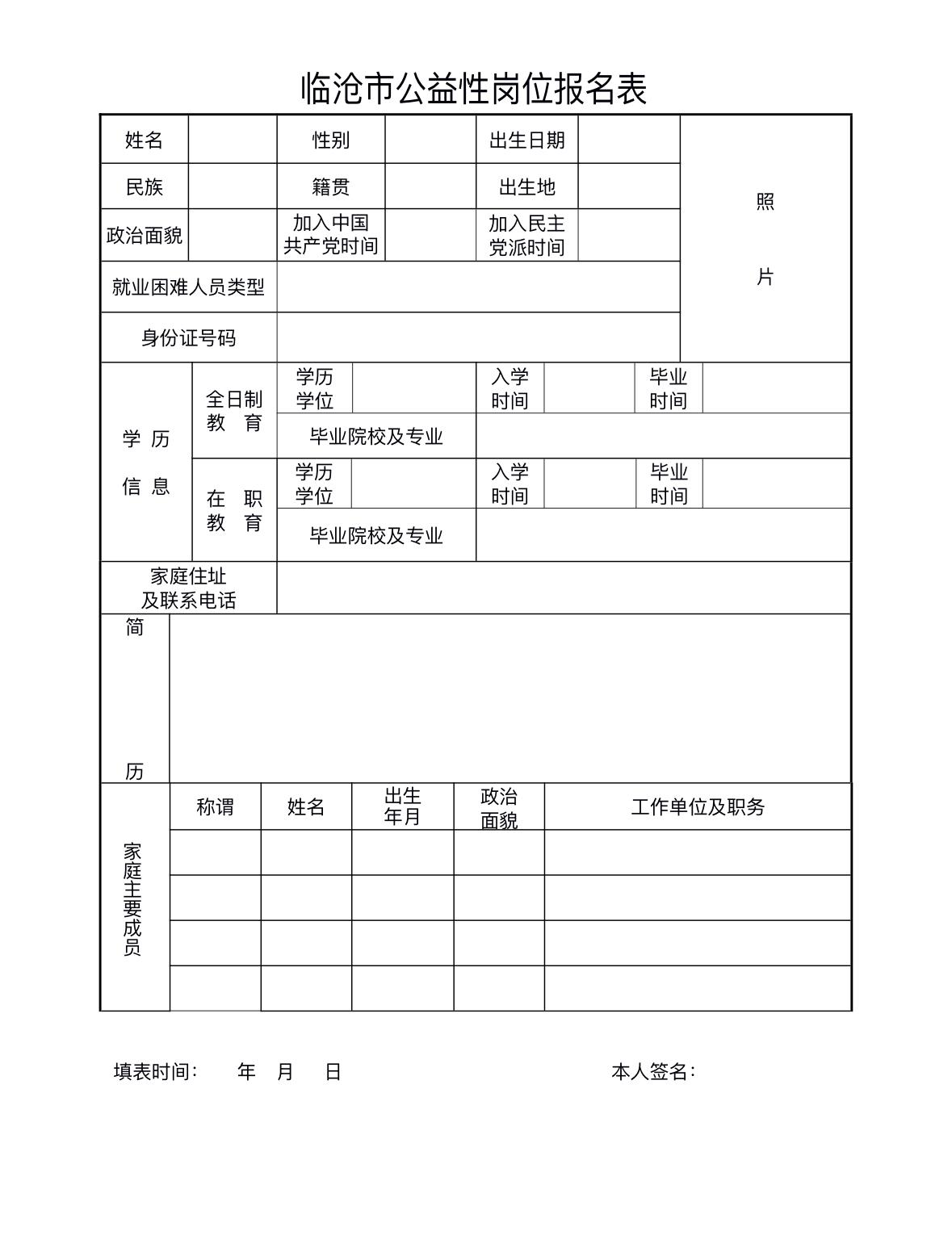 临沧市政务服务管理局公开招聘城镇公益性岗位人员

🏢 招聘单位：临沧市政务服务