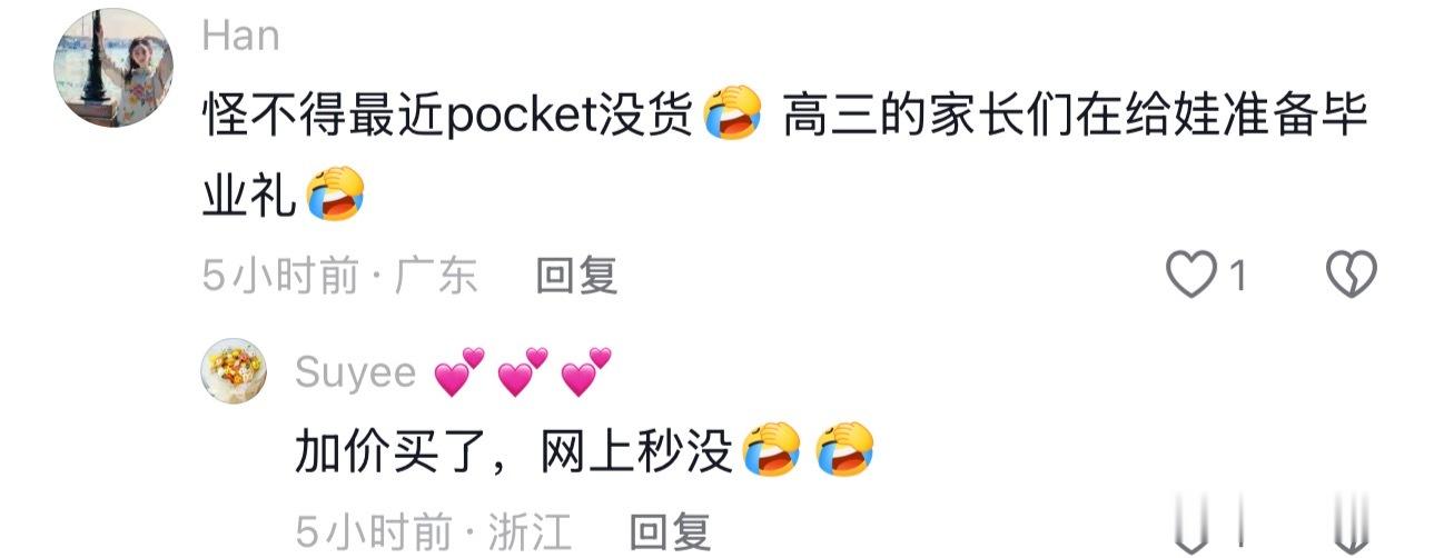 Pocket都已经成高考结束标配五件套之一了，手机厂商们抓紧把…