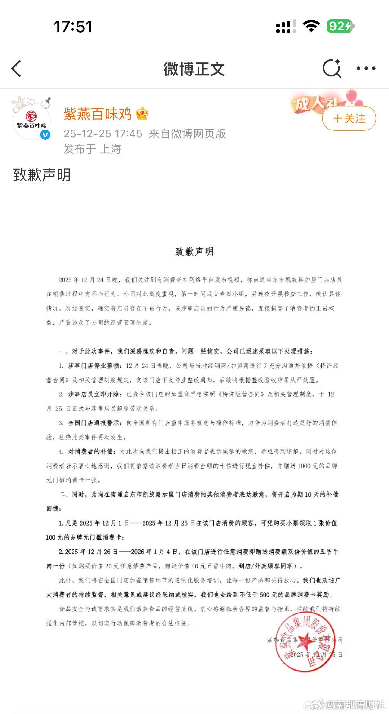 紫燕百味鸡回应员工鬼手偷肉# 店员偷拿顾客牛肉！紫燕食品致歉，将补偿期间到该店消