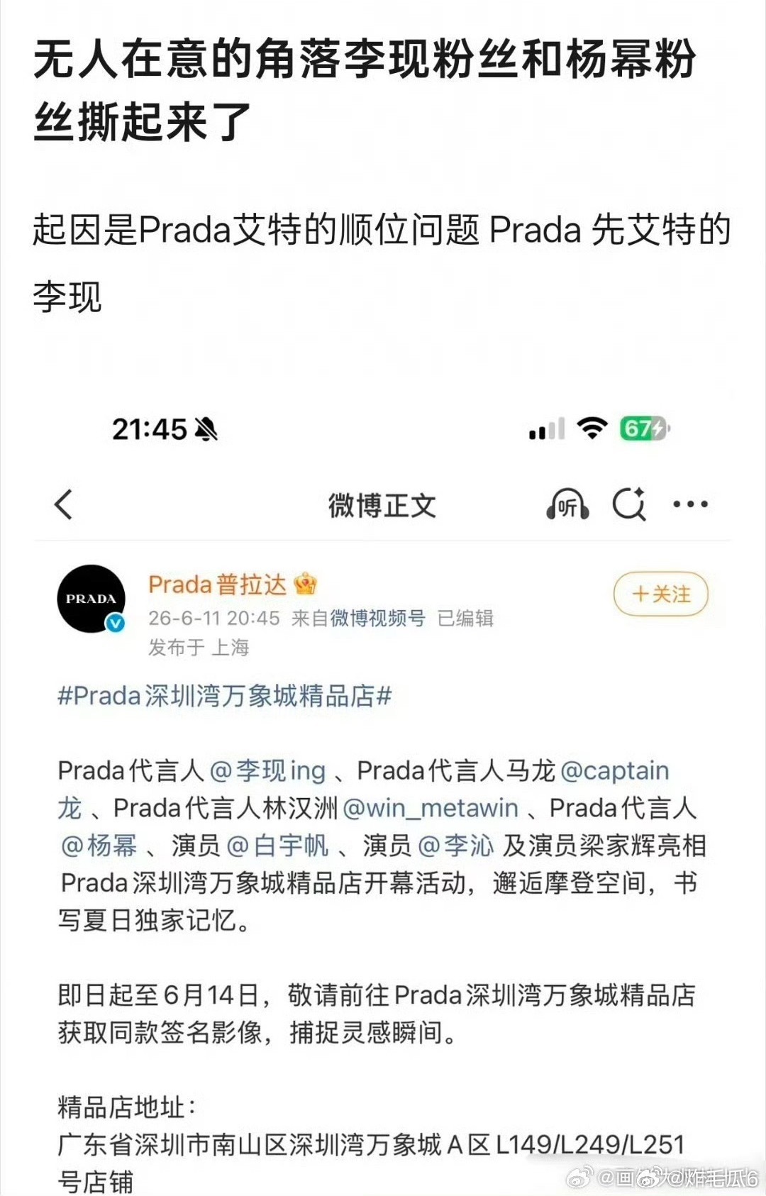 Prada深圳活动，把李现排在杨幂前面，现在豆瓣在讨论谁待遇最好？ 
