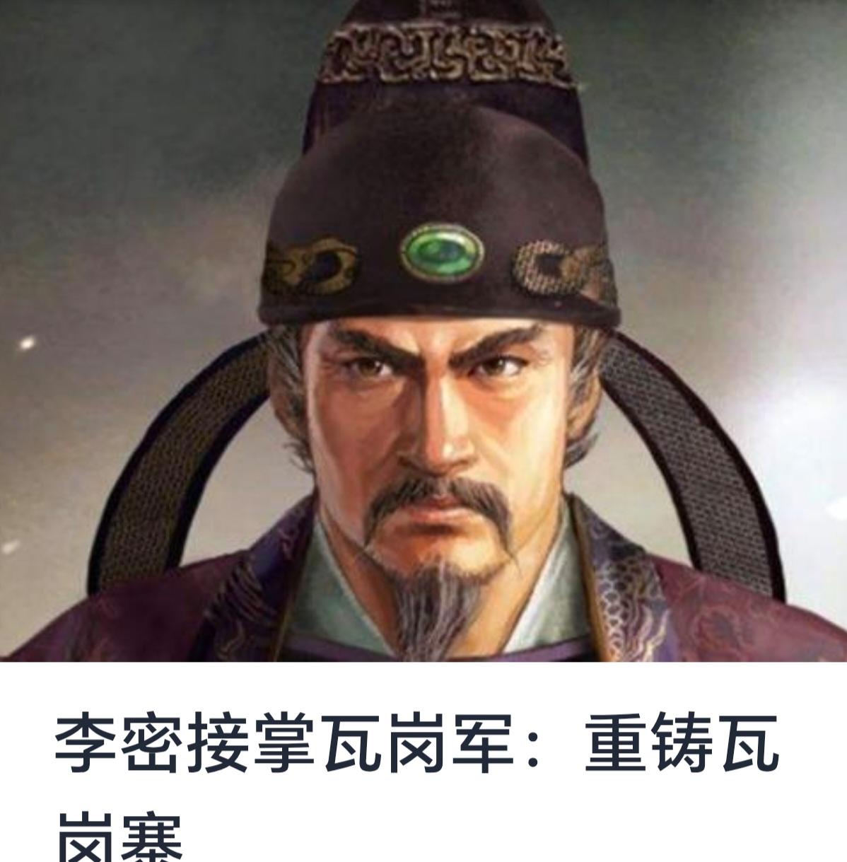 李密接掌瓦岗寨：重铸瓦岗军的战略与使命


隋唐之际，天下大乱，战事频繁，各路豪