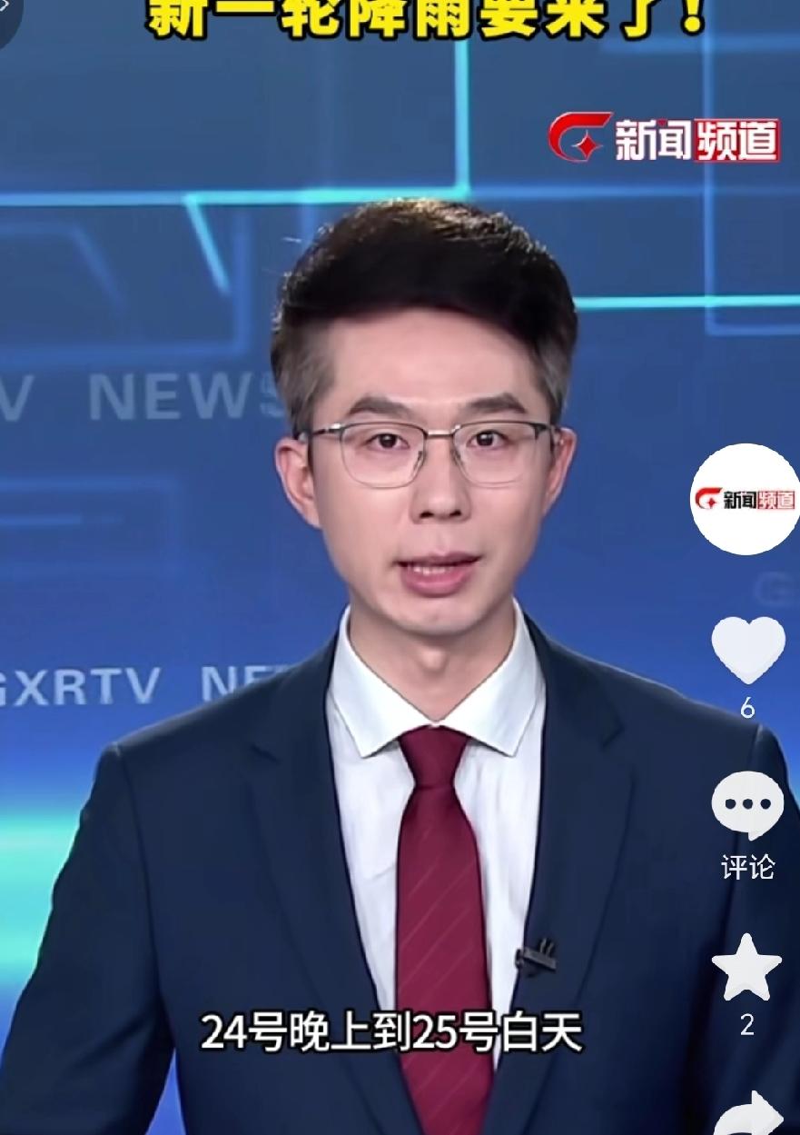 2026年2月24广西最新气象预报，此次降雨恰逢节后复工首日（2月24日，正月初