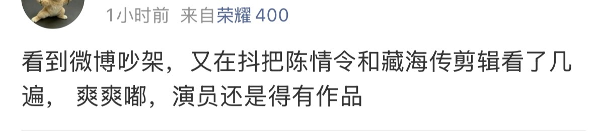 人家演过耽改的好演员，早就去掉耽改标签了，只有洋芋家一直吹耽改令，因为出道半生归