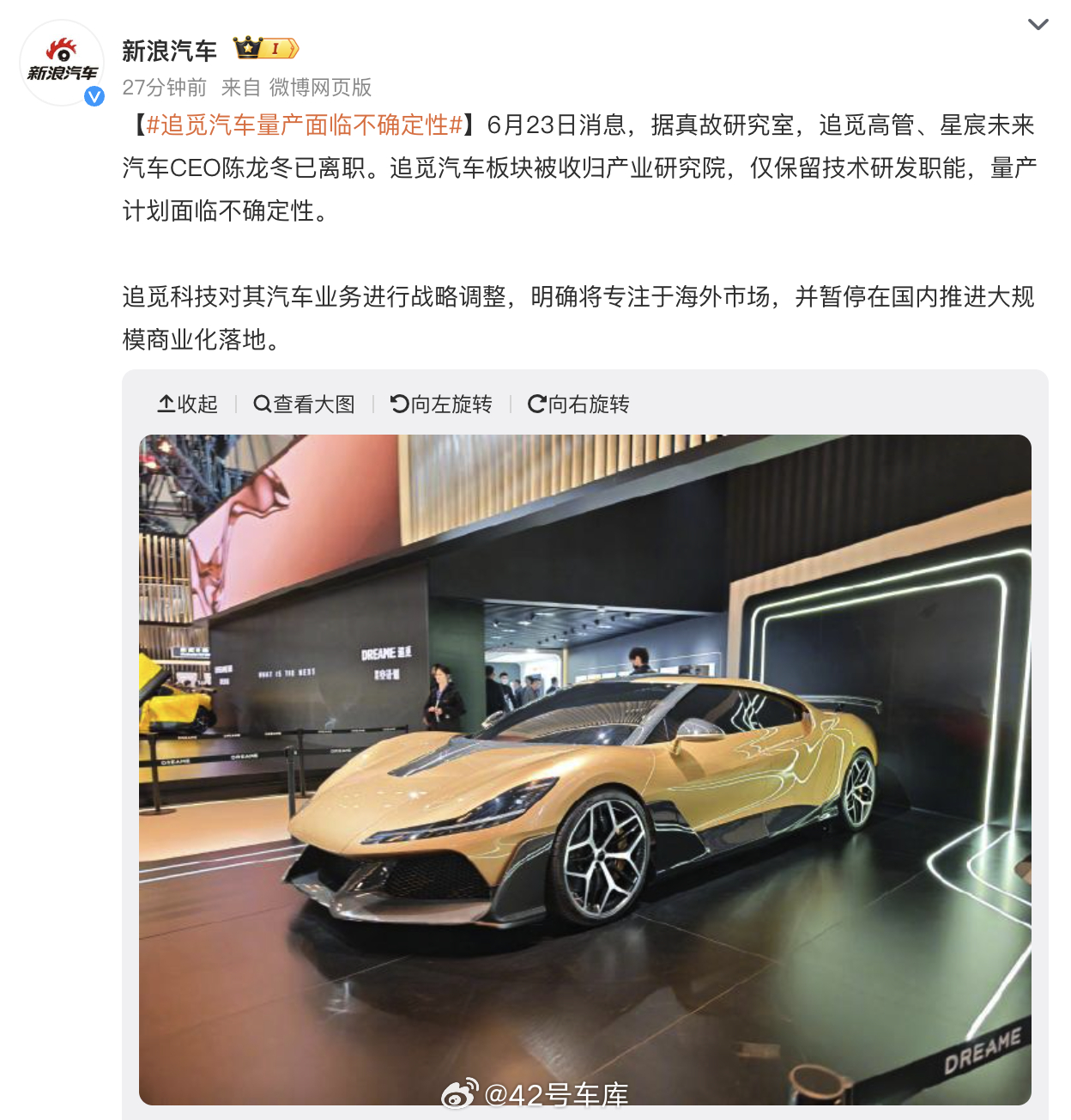 追觅汽车量产面临不确定性 追觅高管、星宸未来汽车 CEO 陈龙冬已离职，因此量产
