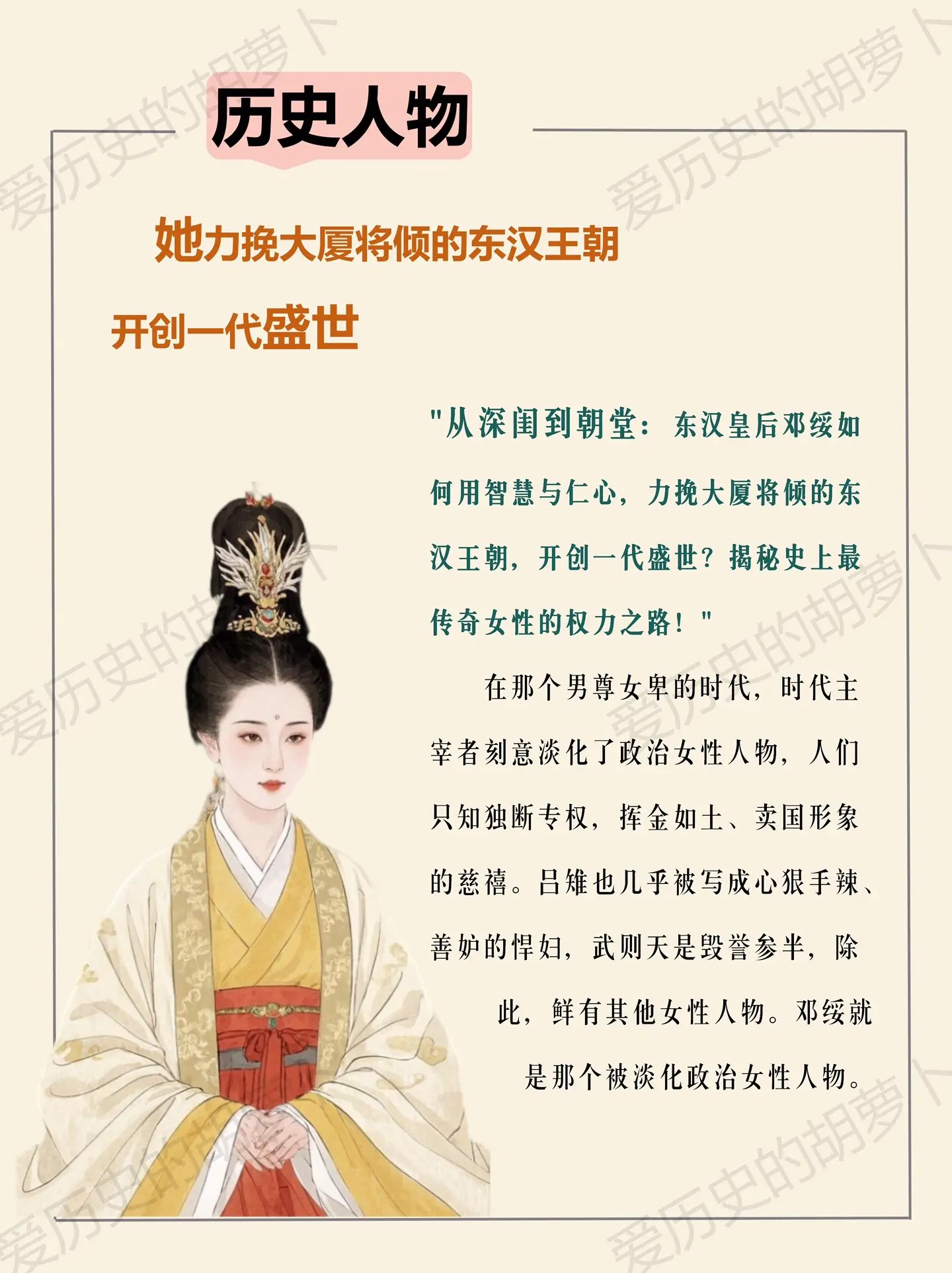 揭秘史上最传奇女性的权力之路！
