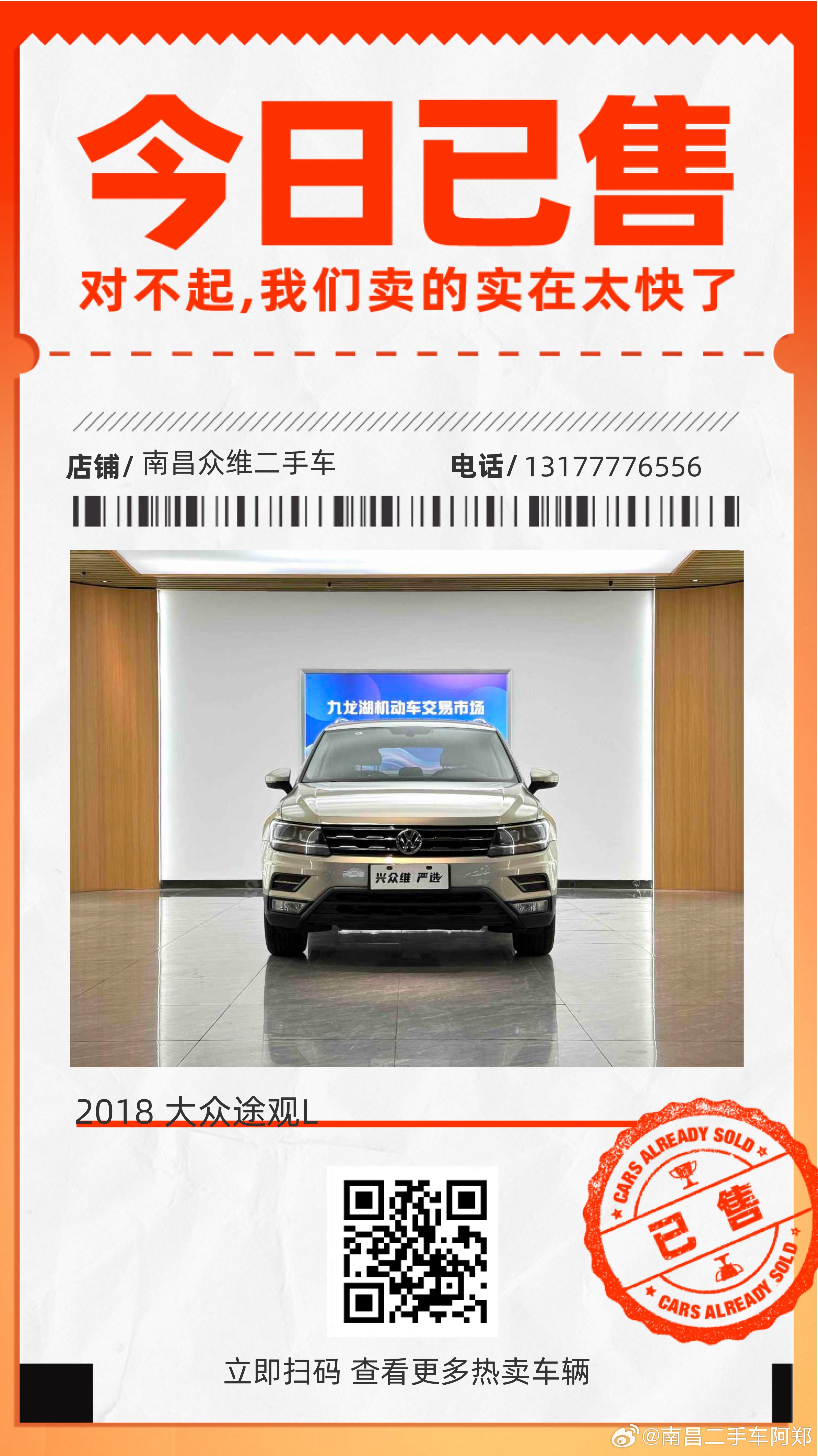 今日两台已售18年途观L，20年雅阁恭喜新车主喜提爱车🚘 