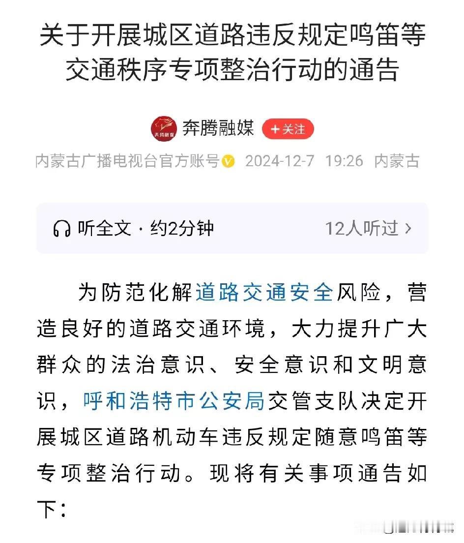 年底了！开车的司机师傅们注意了！青城交警将加强城区道路交通管理！对违返交通秩序的