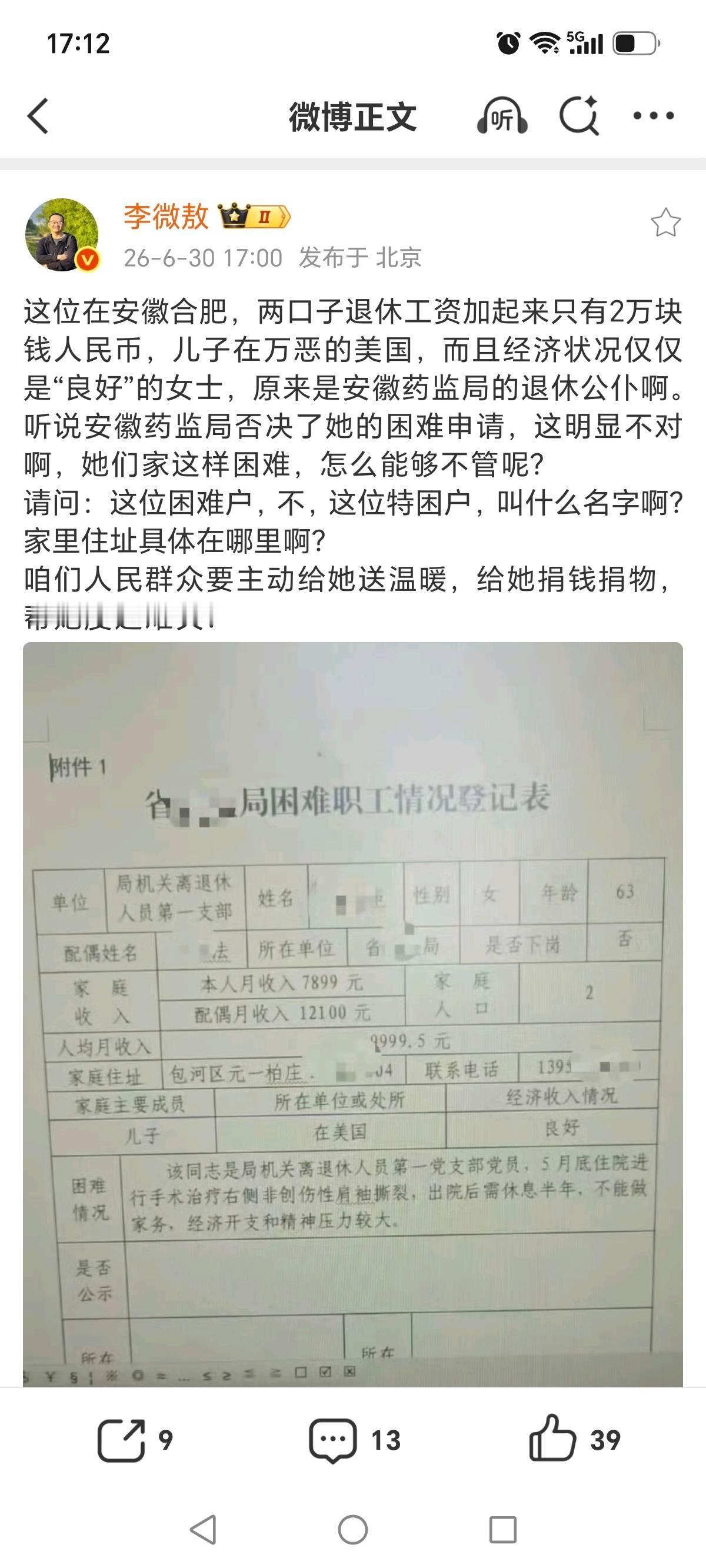 【琅河财经】儿子在美国，经济状况良好；体制内退休的两老，退休金一方7899、另一