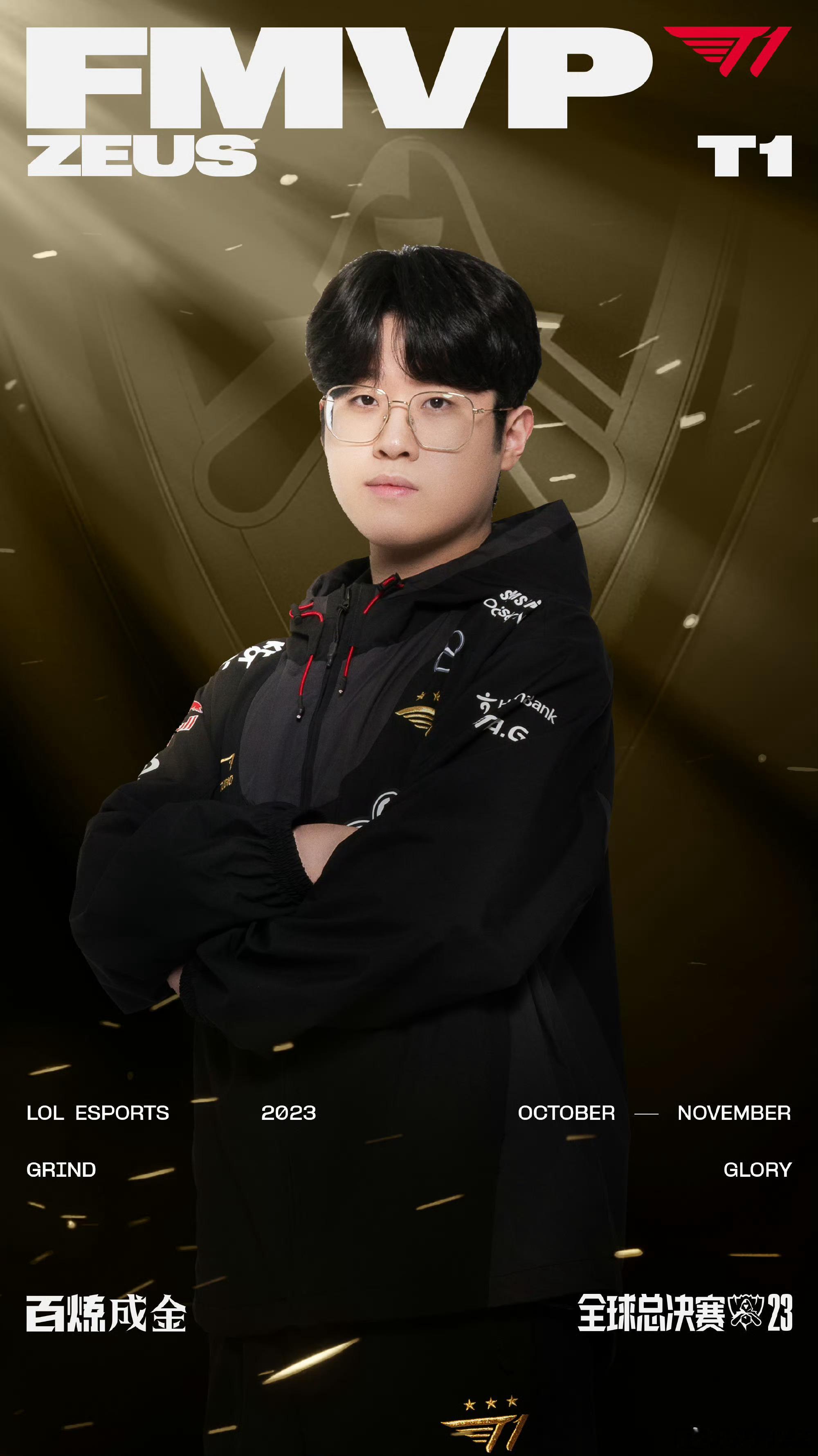 S赛fmvp msi fmvp， 大满贯，全满贯，世一上，宙儿牛🤲🏻🤲🏻