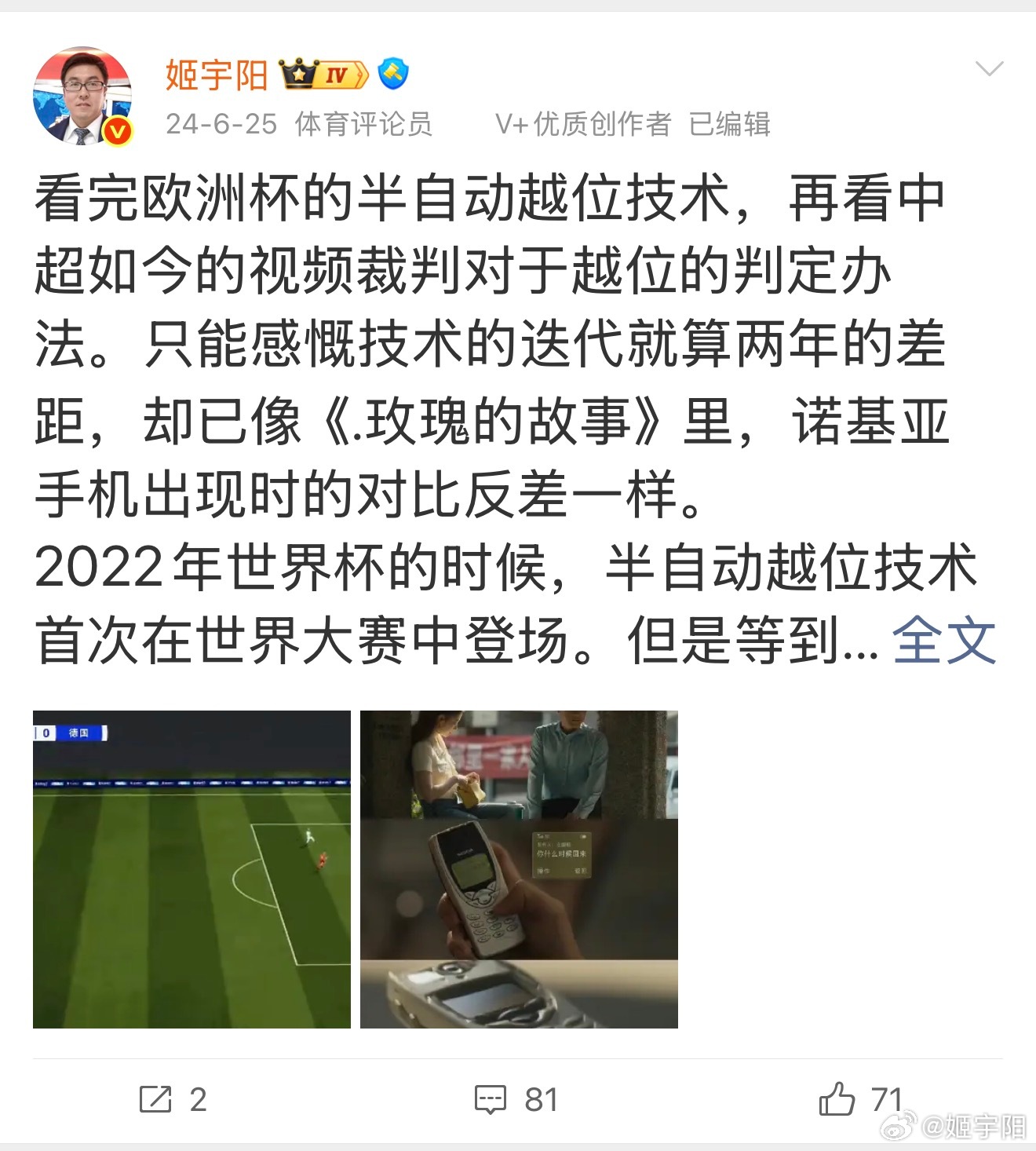 看完足球博主发布在社交媒体上的、关于上轮中超越位划线的分析视频。再次重复过去两年