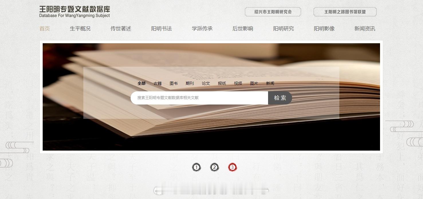 #精选推荐#上海图书馆历史文献自组数字资源推荐——王阳明专题文献数据库是保存王阳