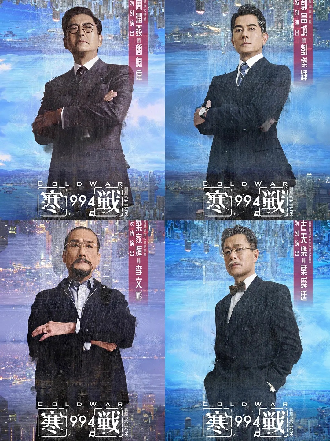 《寒战1994》的阵容真顶啊！ 